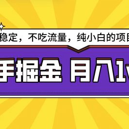 （9609期）快手倔金天花板，小白也能轻松月入1w+