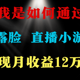 （9581期）2024年好项目分享 ，月收益15万+，不用露脸只说话直播找茬类小游戏，非…