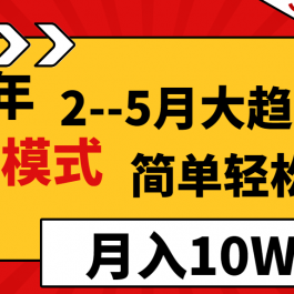 （8978期）2024年2–5月大趋势项目，利用中间商模式，简单轻松好上手，轻松月入10W…