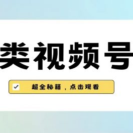 （6996期）美食类视频号带货【内含去重方法】