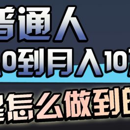 一年赚200万，闷声发财的小生意！