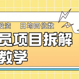 聊天员项目拆解，零门槛新人小白快速上手，轻松月入破w！