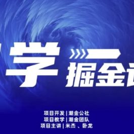 云起龙骧|15天纯利10W+，国学掘金计划玩法全网首次公开