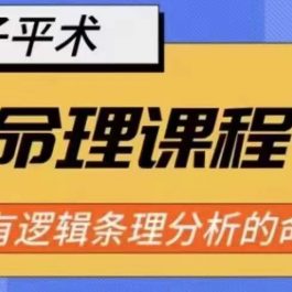 象法命理系统教程，最有逻辑条理分析的命理