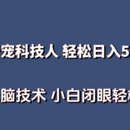 AI科技人 不用真人出镜日入500+ 全新技术 小白轻松掌握