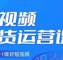 小龙社长·短视频干货运营课，真正从0-1做好短视频