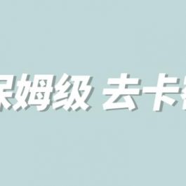 全网最细0基础MT保姆级完虐卡密教程系列，菜鸡小白从去卡密入门到大佬