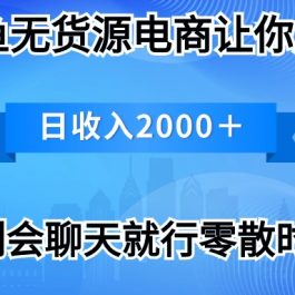 （10148期）2024闲鱼卖打印机，月入3万2024最新玩法