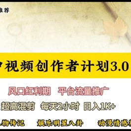 （10139期）视频号创作者分成计划详细教学，每天2小时，月入3w+