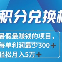 2024最暴利的项目每单利润最少500+，十几分钟可操作一单，每天可批量操作！